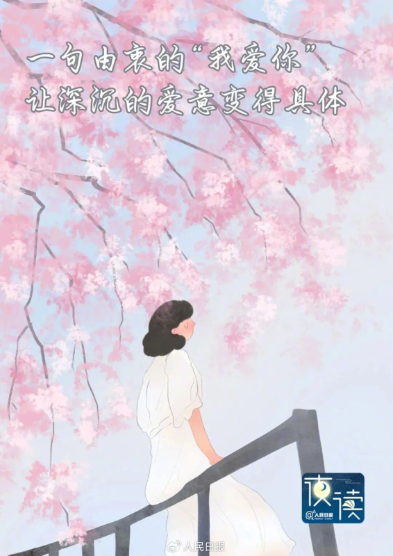 新的一年，大胆去爱！-长本事